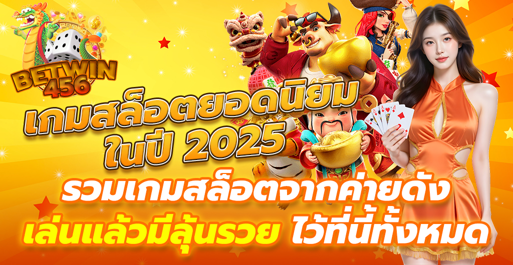เกมสล็อต